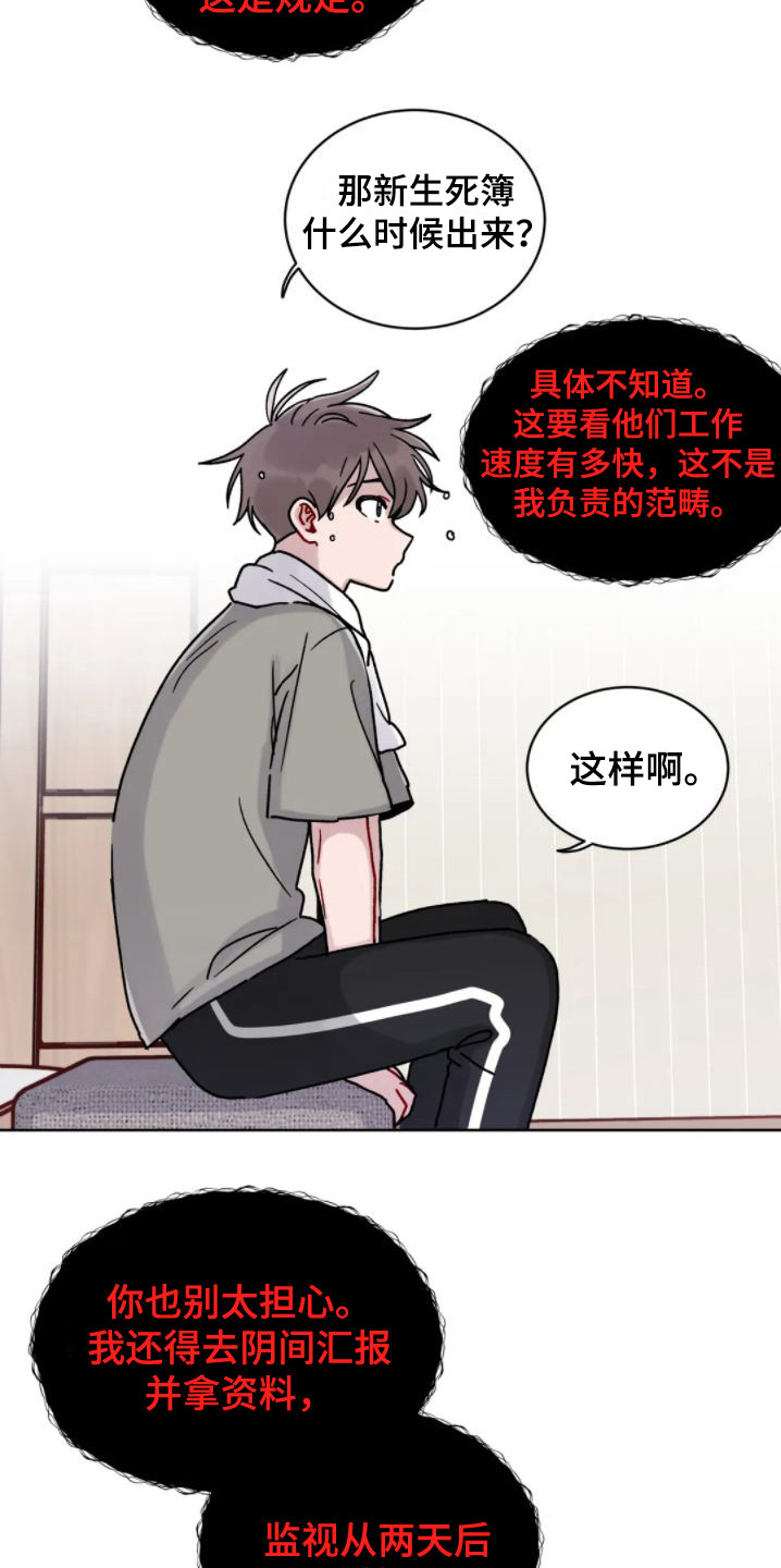 《复生之缘》漫画最新章节第6章：约法三章免费下拉式在线观看章节第【9】张图片