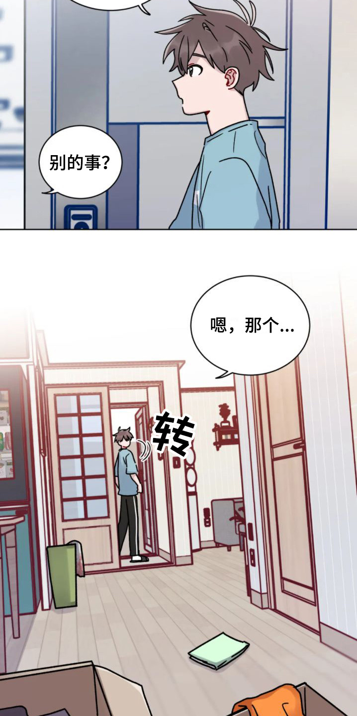 《复生之缘》漫画最新章节第8章：爬山免费下拉式在线观看章节第【18】张图片