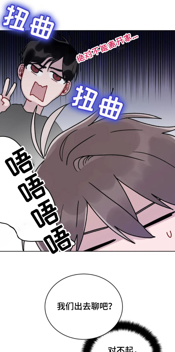 《复生之缘》漫画最新章节第8章：爬山免费下拉式在线观看章节第【16】张图片