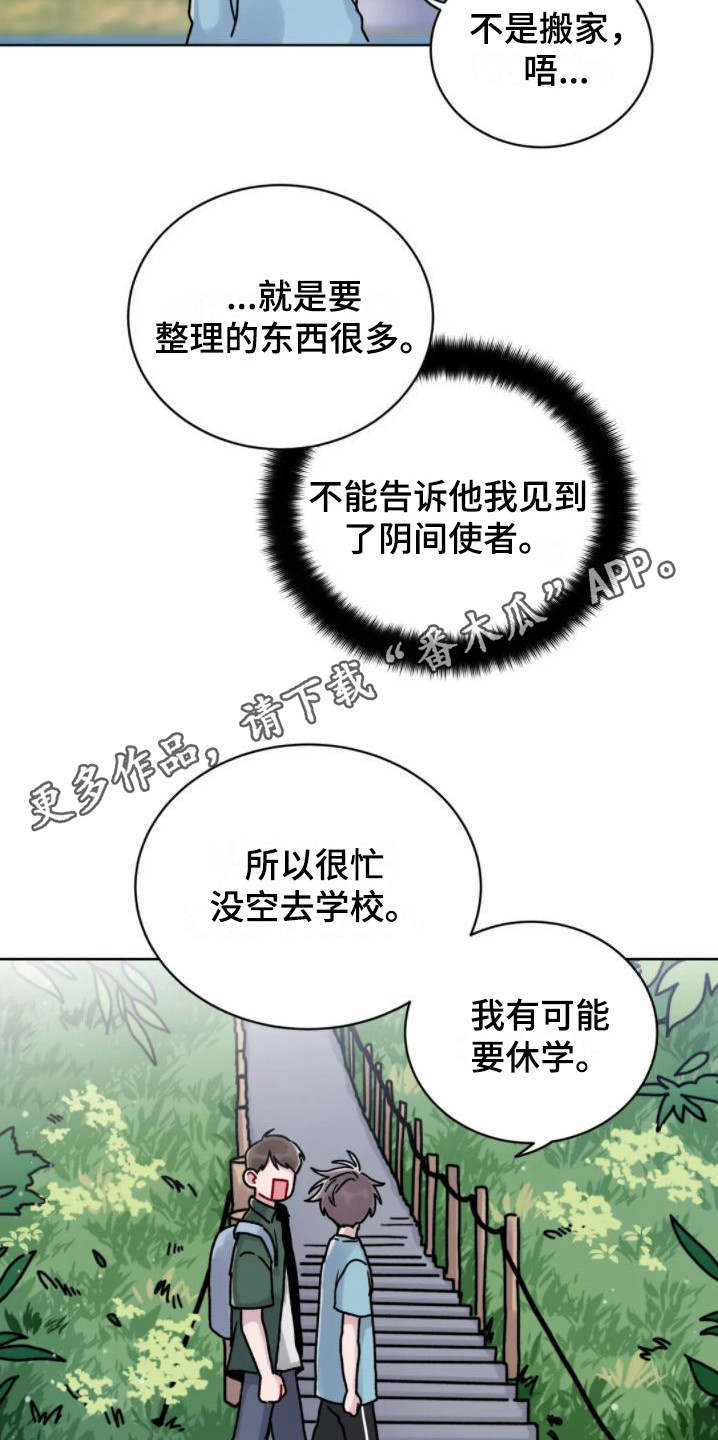 《复生之缘》漫画最新章节第8章：爬山免费下拉式在线观看章节第【11】张图片