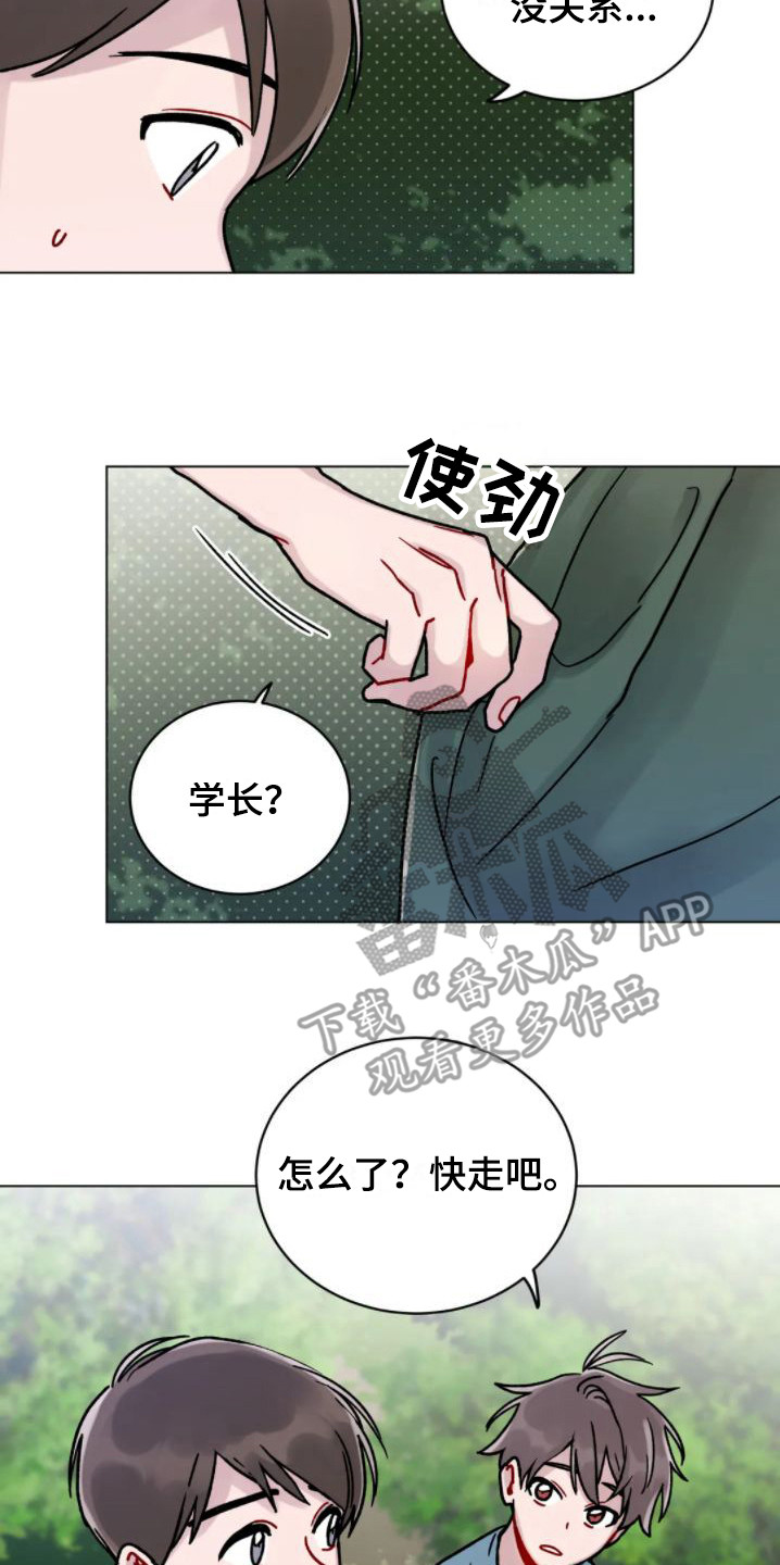 《复生之缘》漫画最新章节第9章：被蛊惑免费下拉式在线观看章节第【10】张图片