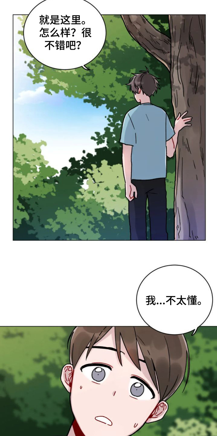 《复生之缘》漫画最新章节第9章：被蛊惑免费下拉式在线观看章节第【3】张图片