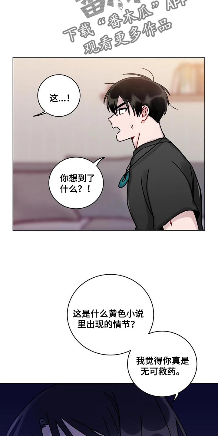 《复生之缘》漫画最新章节第22章：迷恋免费下拉式在线观看章节第【9】张图片