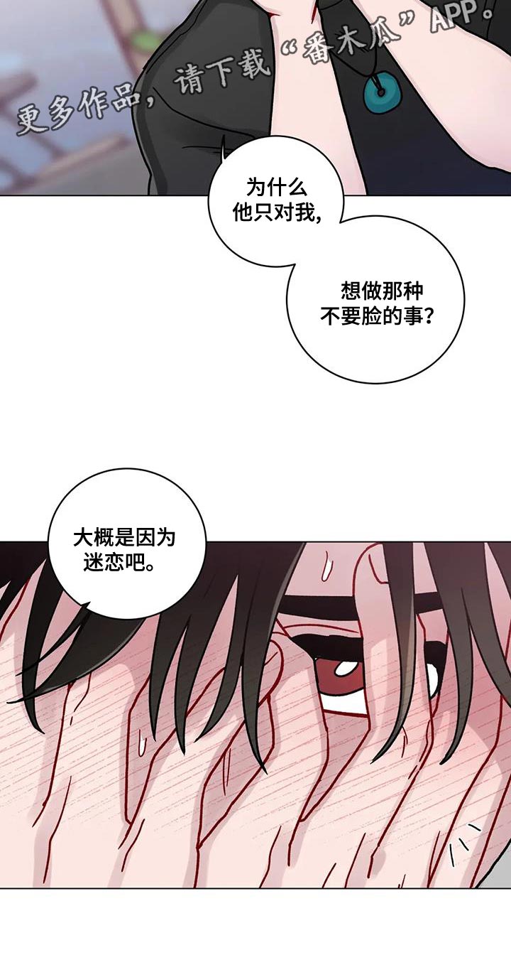 《复生之缘》漫画最新章节第22章：迷恋免费下拉式在线观看章节第【1】张图片