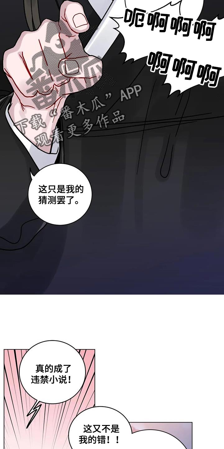 《复生之缘》漫画最新章节第22章：迷恋免费下拉式在线观看章节第【3】张图片