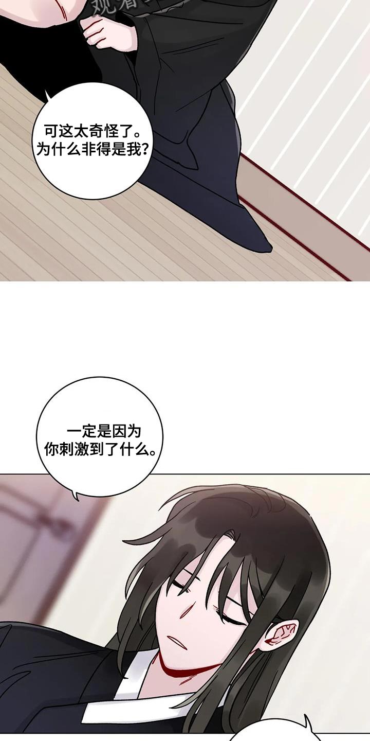 《复生之缘》漫画最新章节第23章：别犯同样的错误免费下拉式在线观看章节第【23】张图片