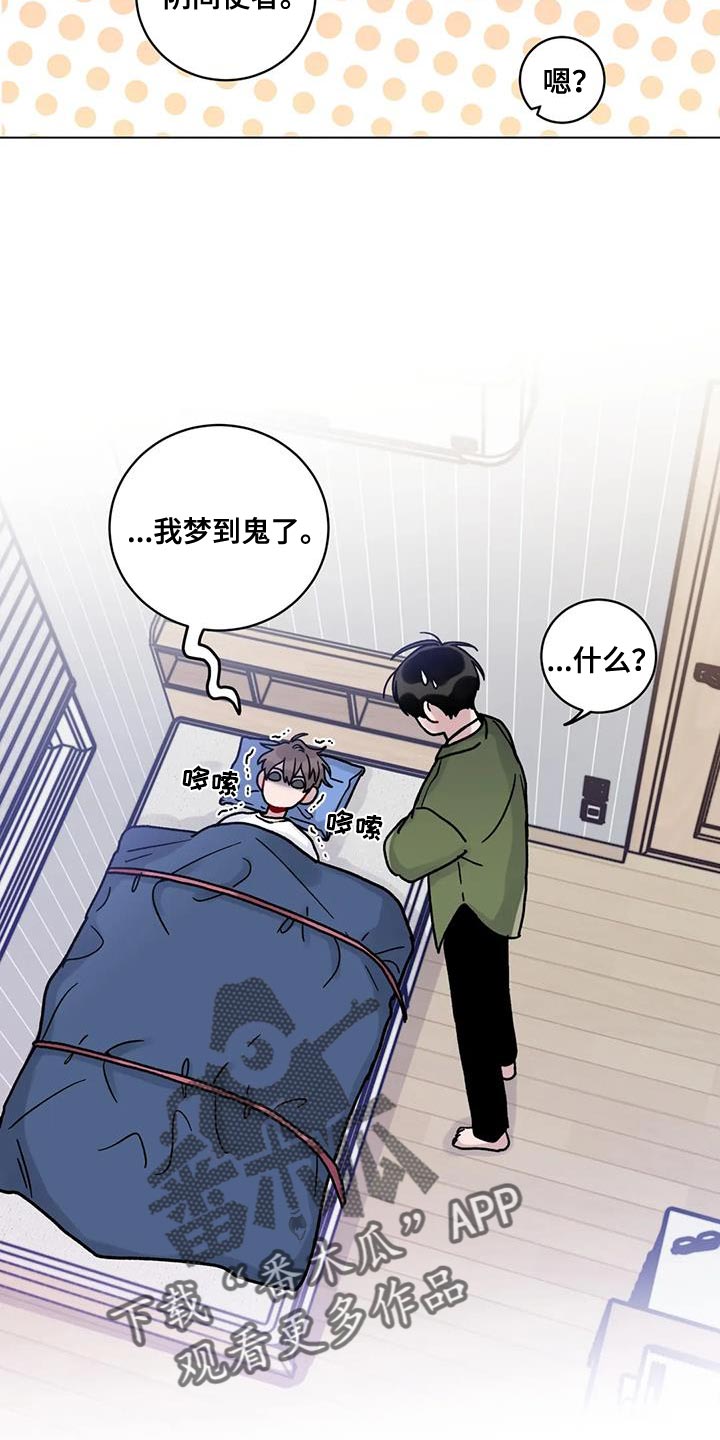 《复生之缘》漫画最新章节第24章：鬼压床免费下拉式在线观看章节第【9】张图片