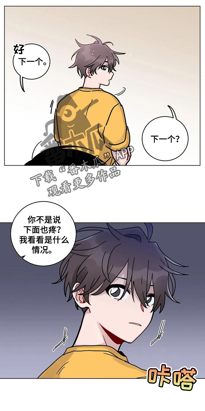 《复生之缘》漫画最新章节第26章：丢脸免费下拉式在线观看章节第【2】张图片