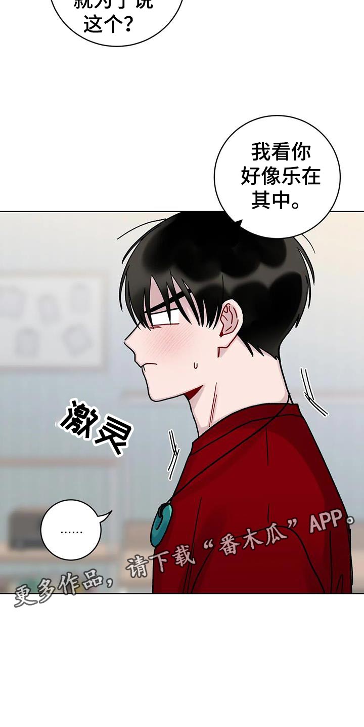 《复生之缘》漫画最新章节第28章：乐在其中免费下拉式在线观看章节第【1】张图片