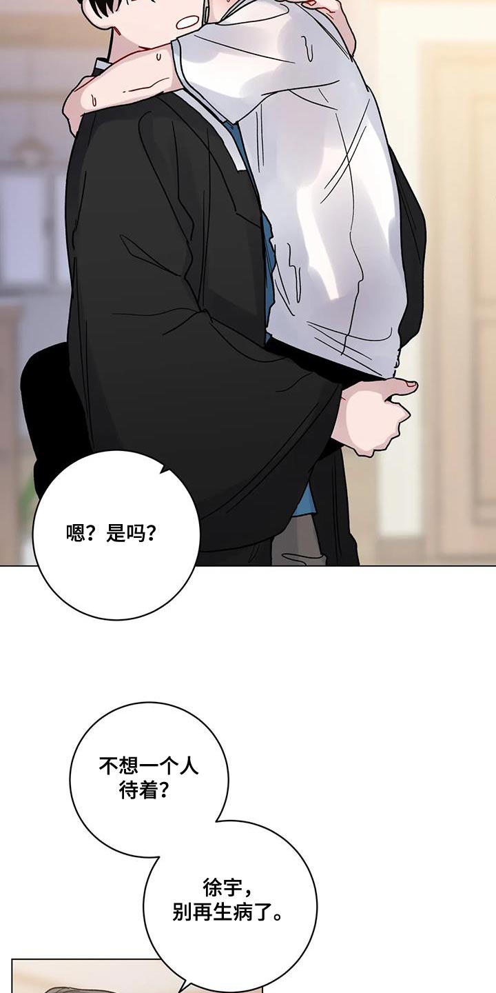 《复生之缘》漫画最新章节第42章：还想抱着免费下拉式在线观看章节第【6】张图片