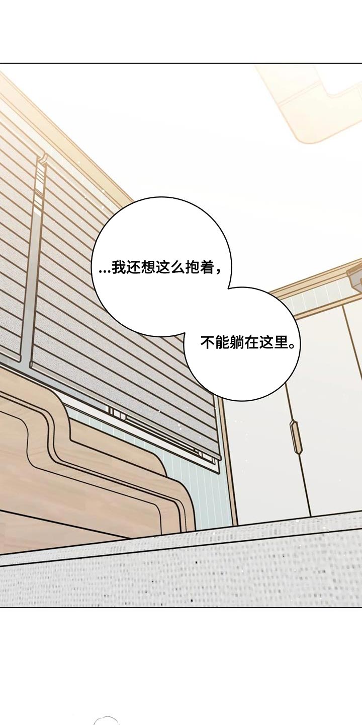 《复生之缘》漫画最新章节第42章：还想抱着免费下拉式在线观看章节第【9】张图片