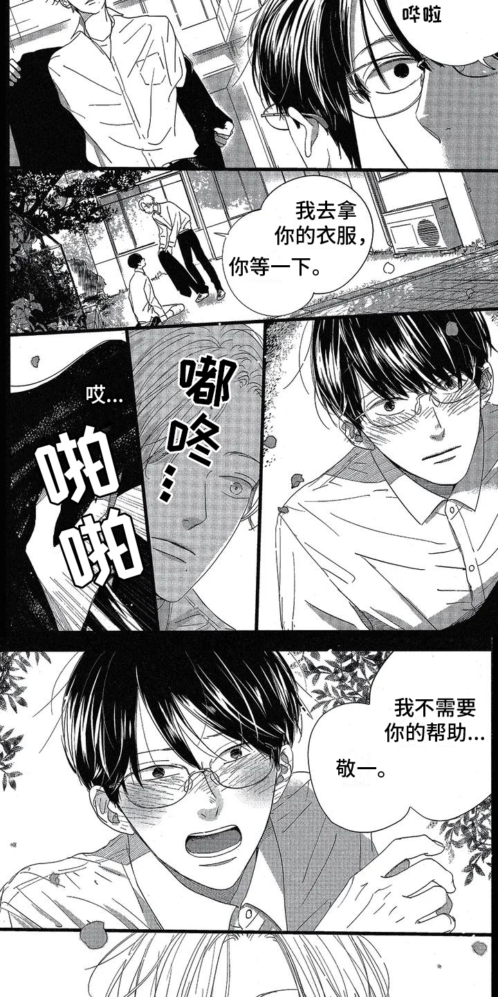 《双人笔记》漫画最新章节第2章：渐行渐远免费下拉式在线观看章节第【3】张图片