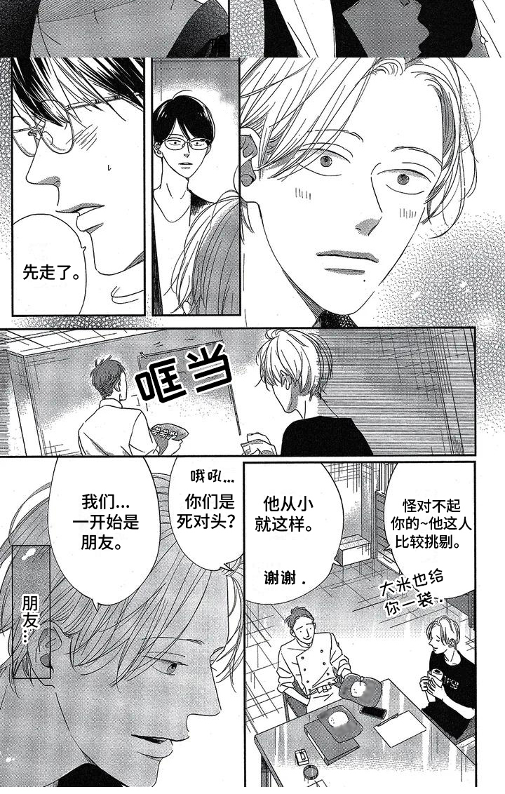 《双人笔记》漫画最新章节第3章：再见面免费下拉式在线观看章节第【1】张图片