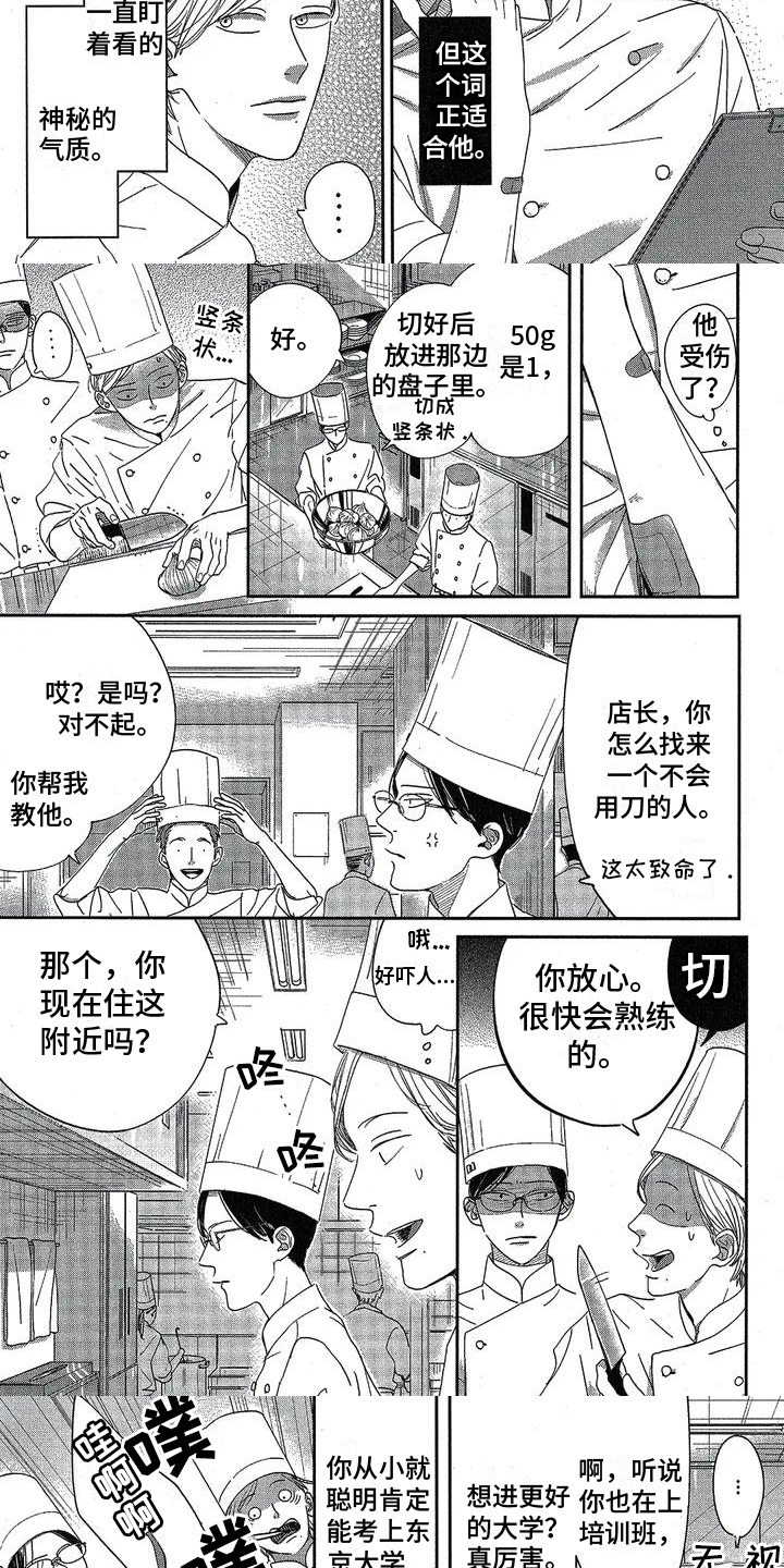 《双人笔记》漫画最新章节第3章：再见面免费下拉式在线观看章节第【4】张图片