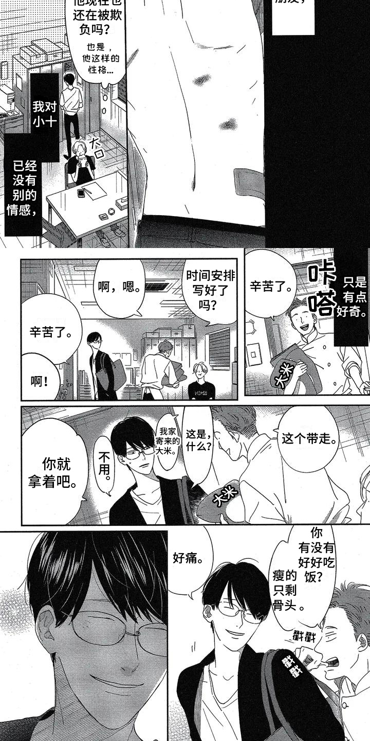 《双人笔记》漫画最新章节第3章：再见面免费下拉式在线观看章节第【2】张图片