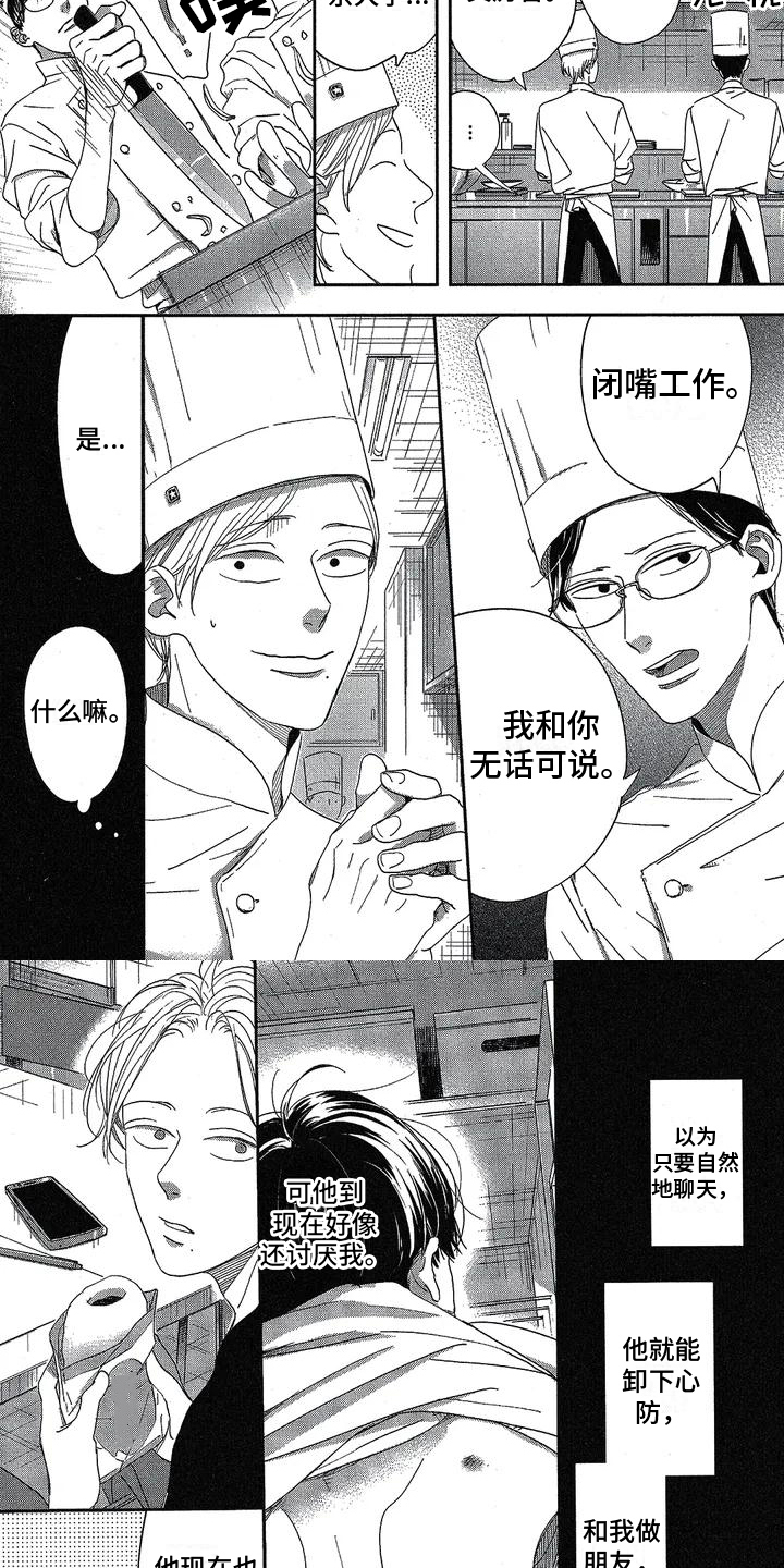 《双人笔记》漫画最新章节第3章：再见面免费下拉式在线观看章节第【3】张图片