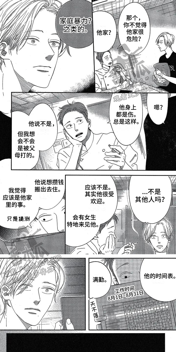 《双人笔记》漫画最新章节第4章：家庭免费下拉式在线观看章节第【6】张图片