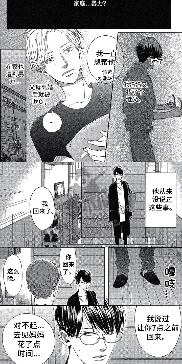 《双人笔记》漫画最新章节第4章：家庭免费下拉式在线观看章节第【5】张图片