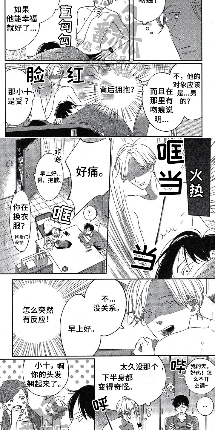 《双人笔记》漫画最新章节第5章：痕迹免费下拉式在线观看章节第【4】张图片