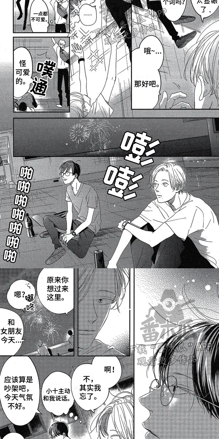 《双人笔记》漫画最新章节第6章：邀请免费下拉式在线观看章节第【3】张图片