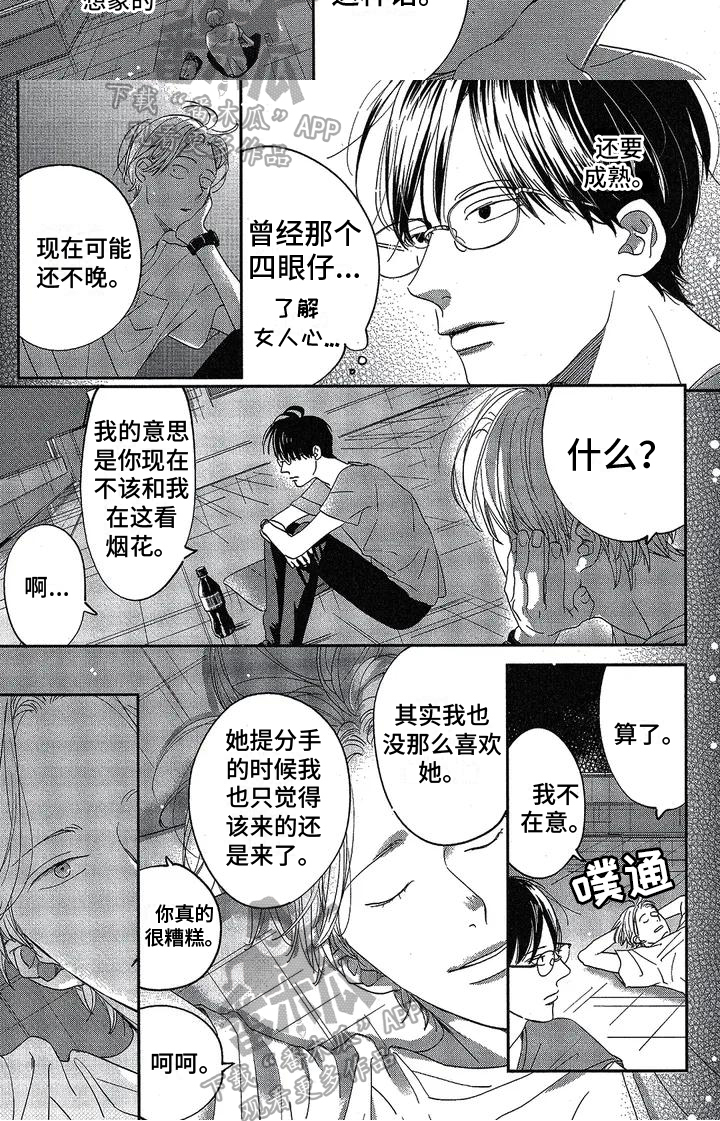 《双人笔记》漫画最新章节第6章：邀请免费下拉式在线观看章节第【1】张图片