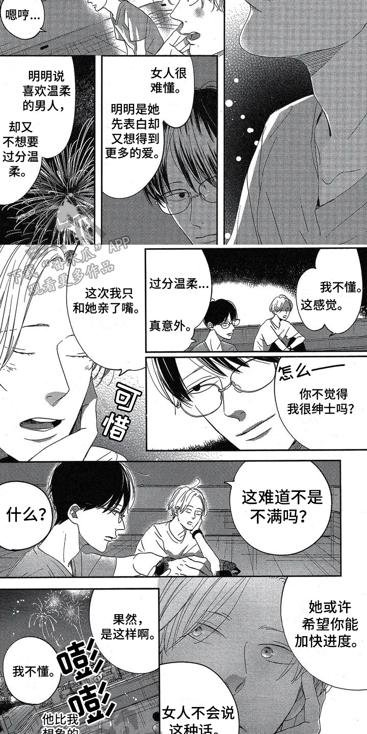 《双人笔记》漫画最新章节第6章：邀请免费下拉式在线观看章节第【2】张图片