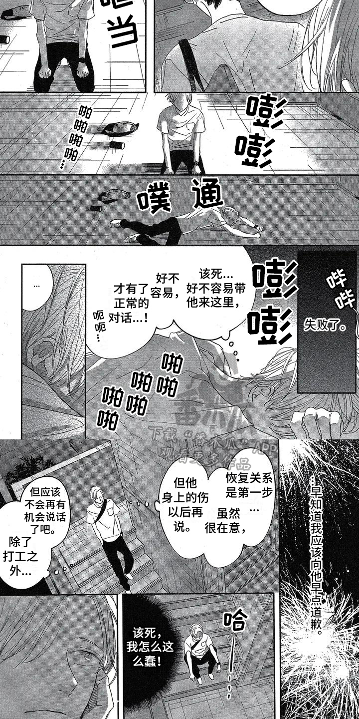 《双人笔记》漫画最新章节第7章：想和好免费下拉式在线观看章节第【3】张图片