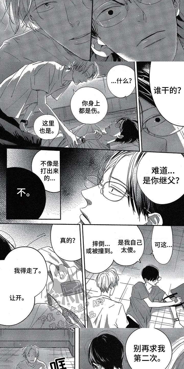 《双人笔记》漫画最新章节第7章：想和好免费下拉式在线观看章节第【4】张图片