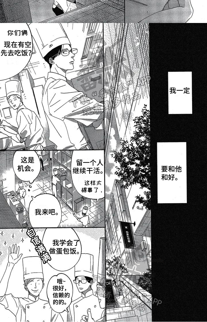 《双人笔记》漫画最新章节第7章：想和好免费下拉式在线观看章节第【1】张图片