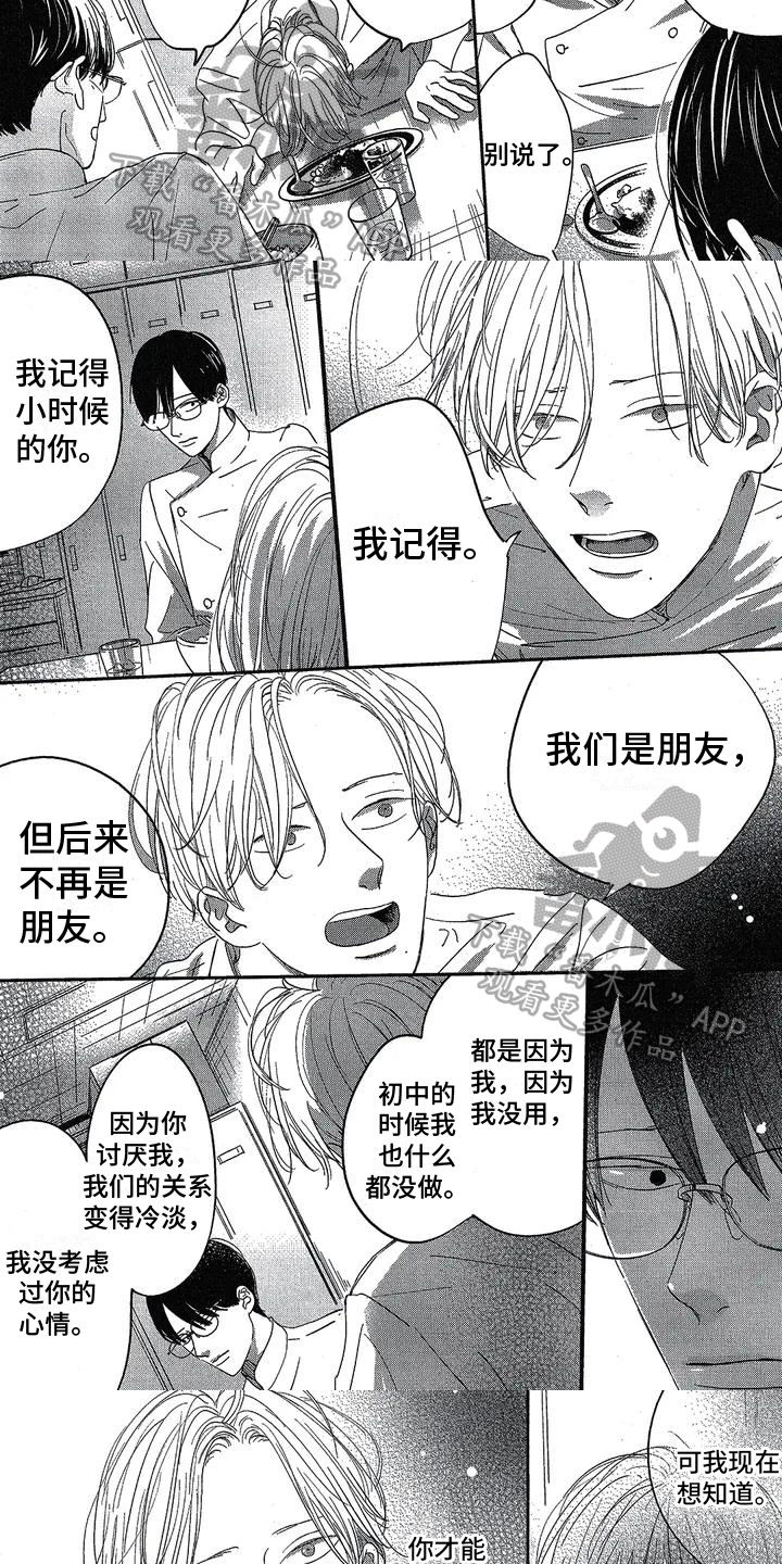 《双人笔记》漫画最新章节第8章：道歉免费下拉式在线观看章节第【4】张图片