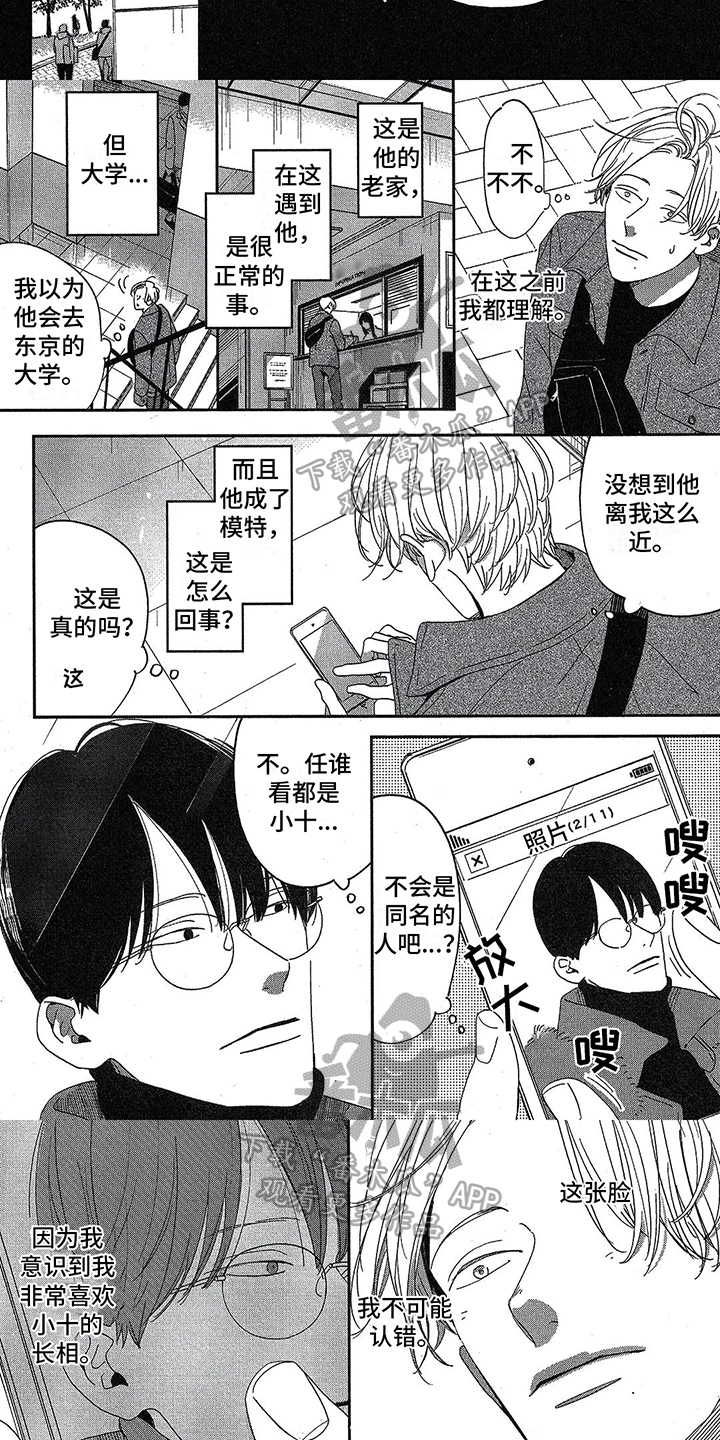 《双人笔记》漫画最新章节第10章：忘不了免费下拉式在线观看章节第【2】张图片