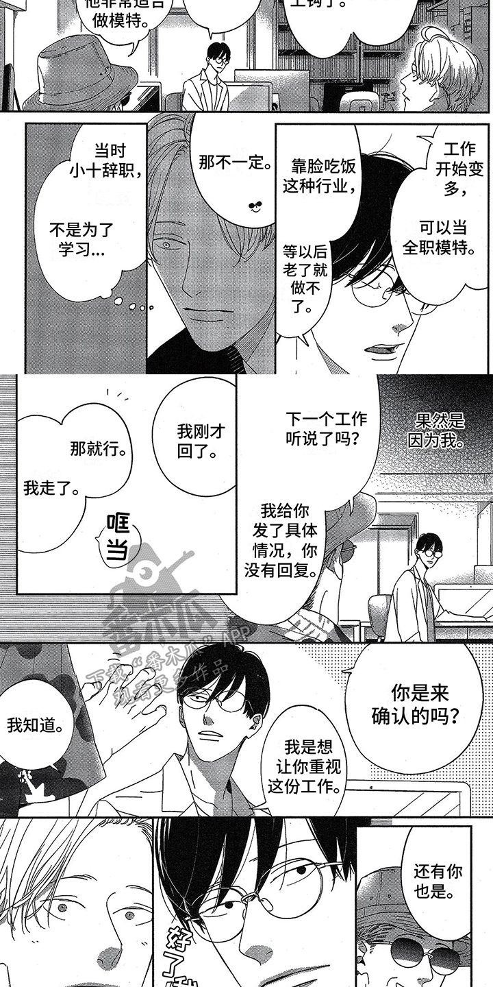 《双人笔记》漫画最新章节第11章：找上门免费下拉式在线观看章节第【2】张图片