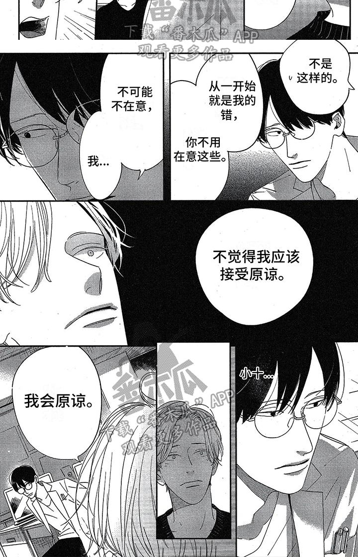 《双人笔记》漫画最新章节第12章：原谅免费下拉式在线观看章节第【1】张图片