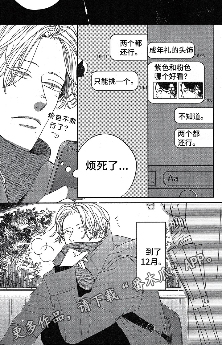 《双人笔记》漫画最新章节第13章：根本不了解免费下拉式在线观看章节第【1】张图片