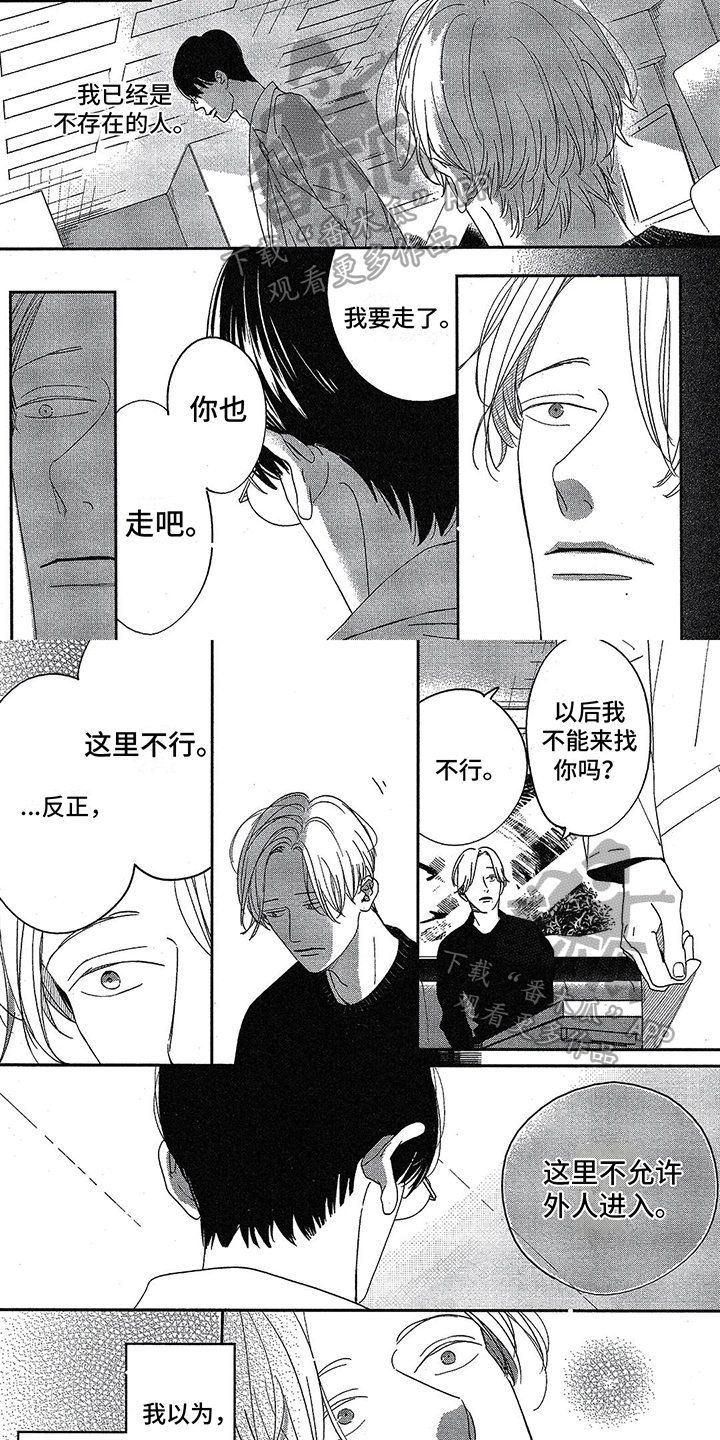 《双人笔记》漫画最新章节第13章：根本不了解免费下拉式在线观看章节第【5】张图片