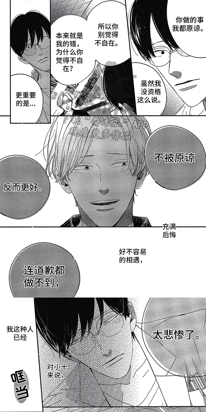 《双人笔记》漫画最新章节第13章：根本不了解免费下拉式在线观看章节第【6】张图片