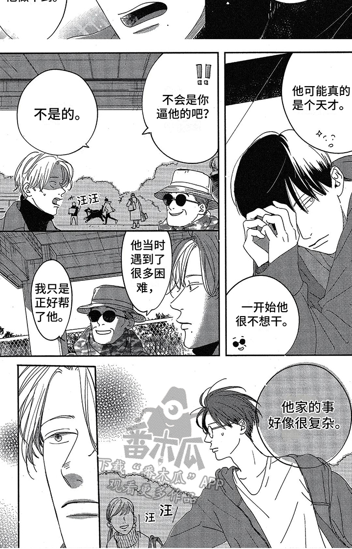 《双人笔记》漫画最新章节第14章：接近免费下拉式在线观看章节第【1】张图片