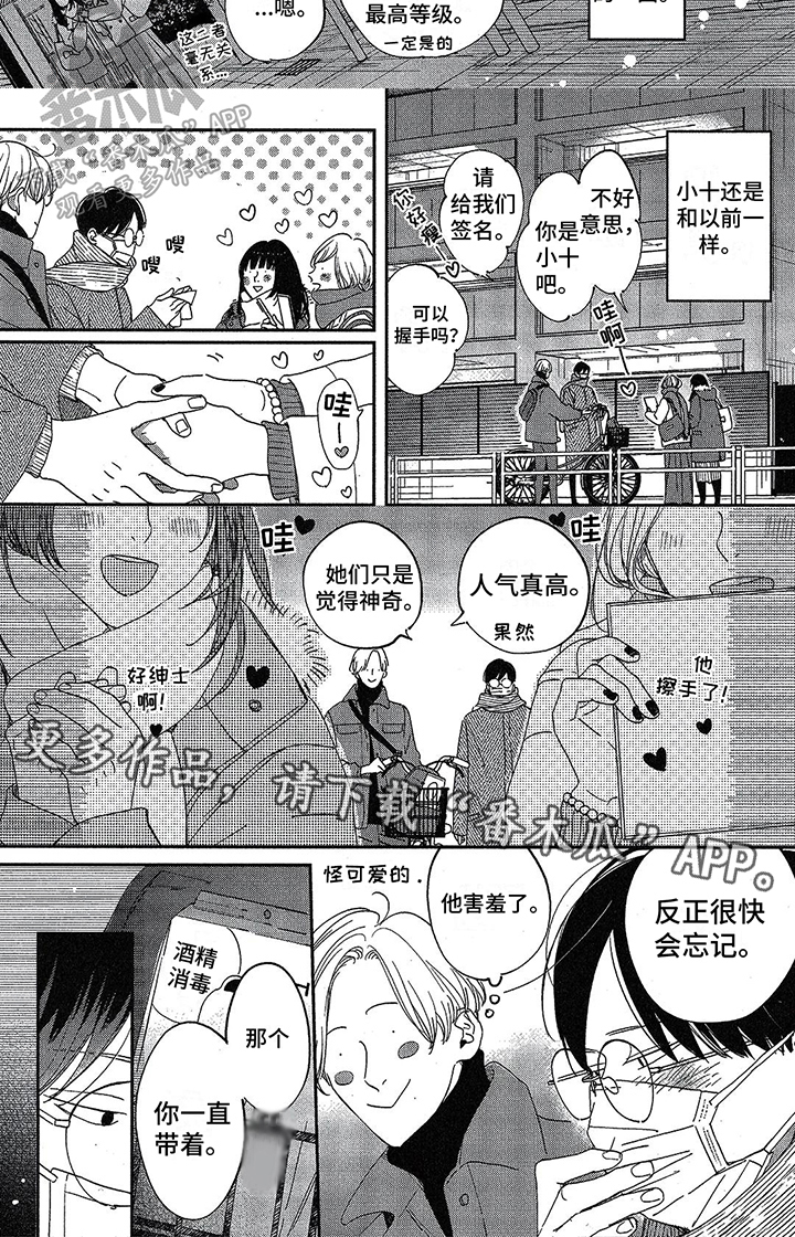 《双人笔记》漫画最新章节第15章：久违的微笑免费下拉式在线观看章节第【1】张图片