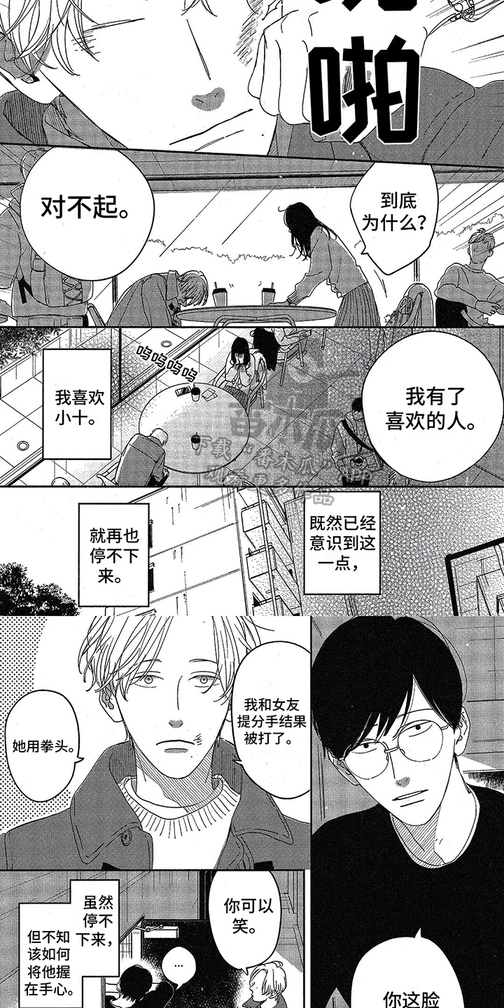 《双人笔记》漫画最新章节第17章：分手免费下拉式在线观看章节第【4】张图片