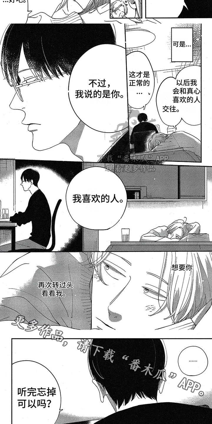 《双人笔记》漫画最新章节第17章：分手免费下拉式在线观看章节第【2】张图片