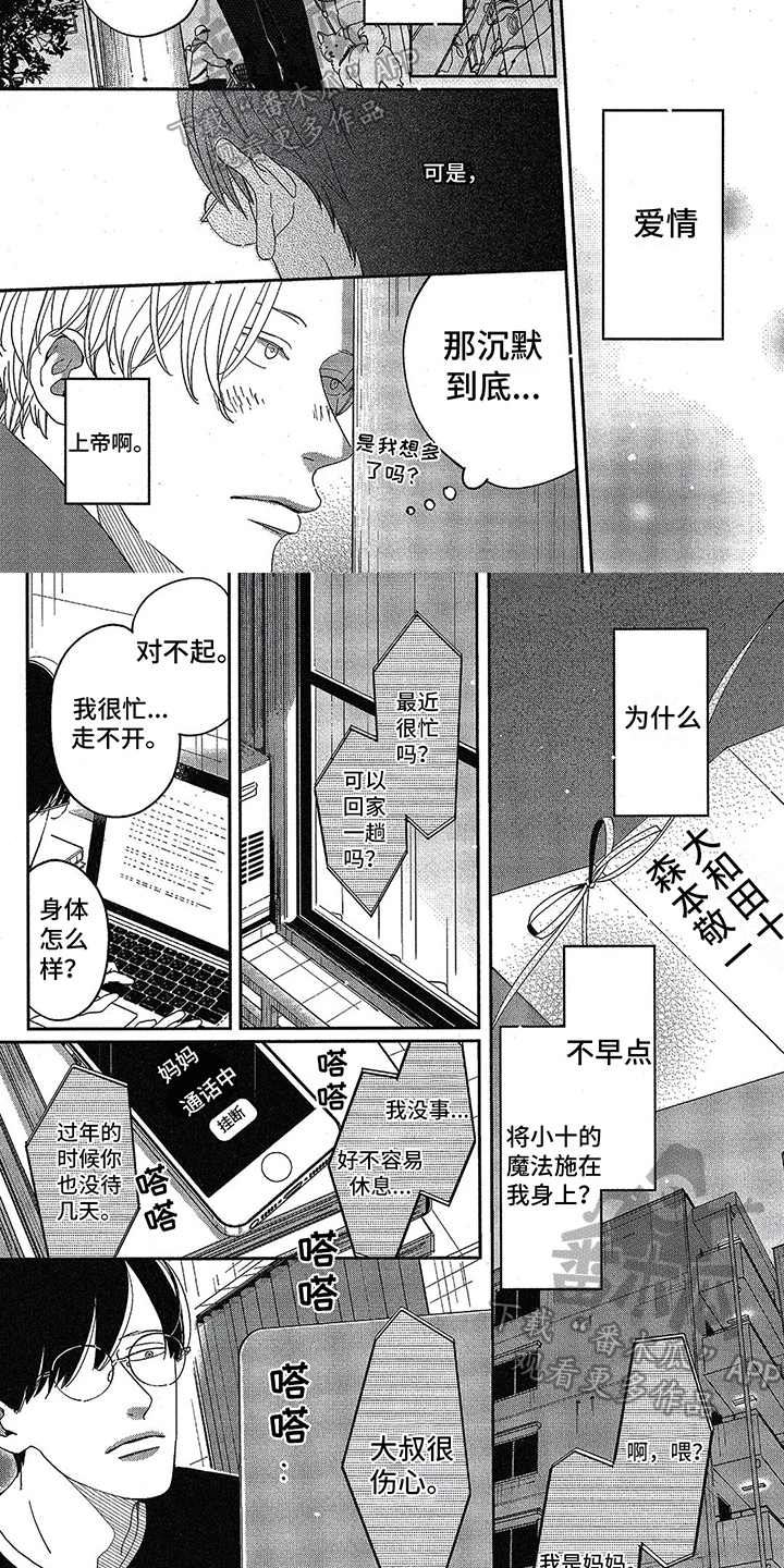 《双人笔记》漫画最新章节第18章：表态免费下拉式在线观看章节第【4】张图片