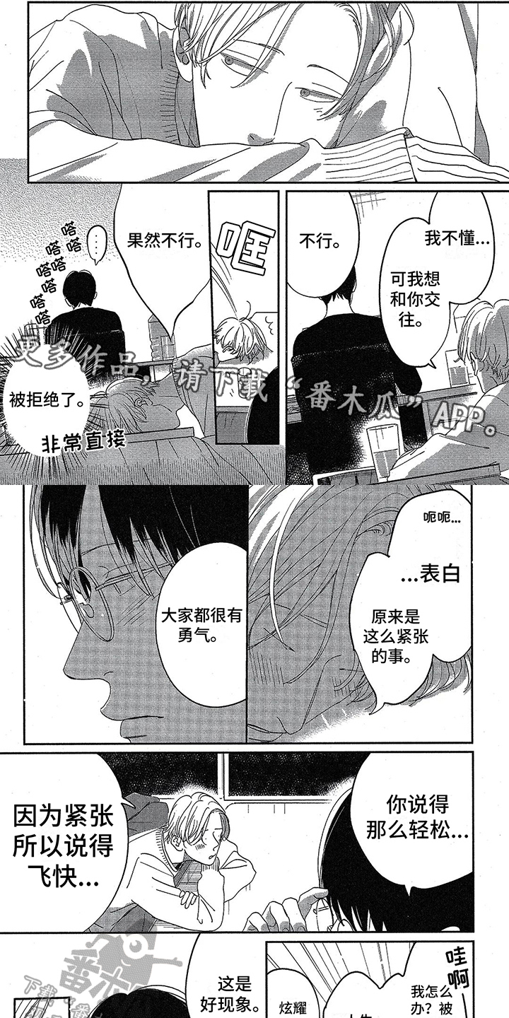 《双人笔记》漫画最新章节第18章：表态免费下拉式在线观看章节第【7】张图片