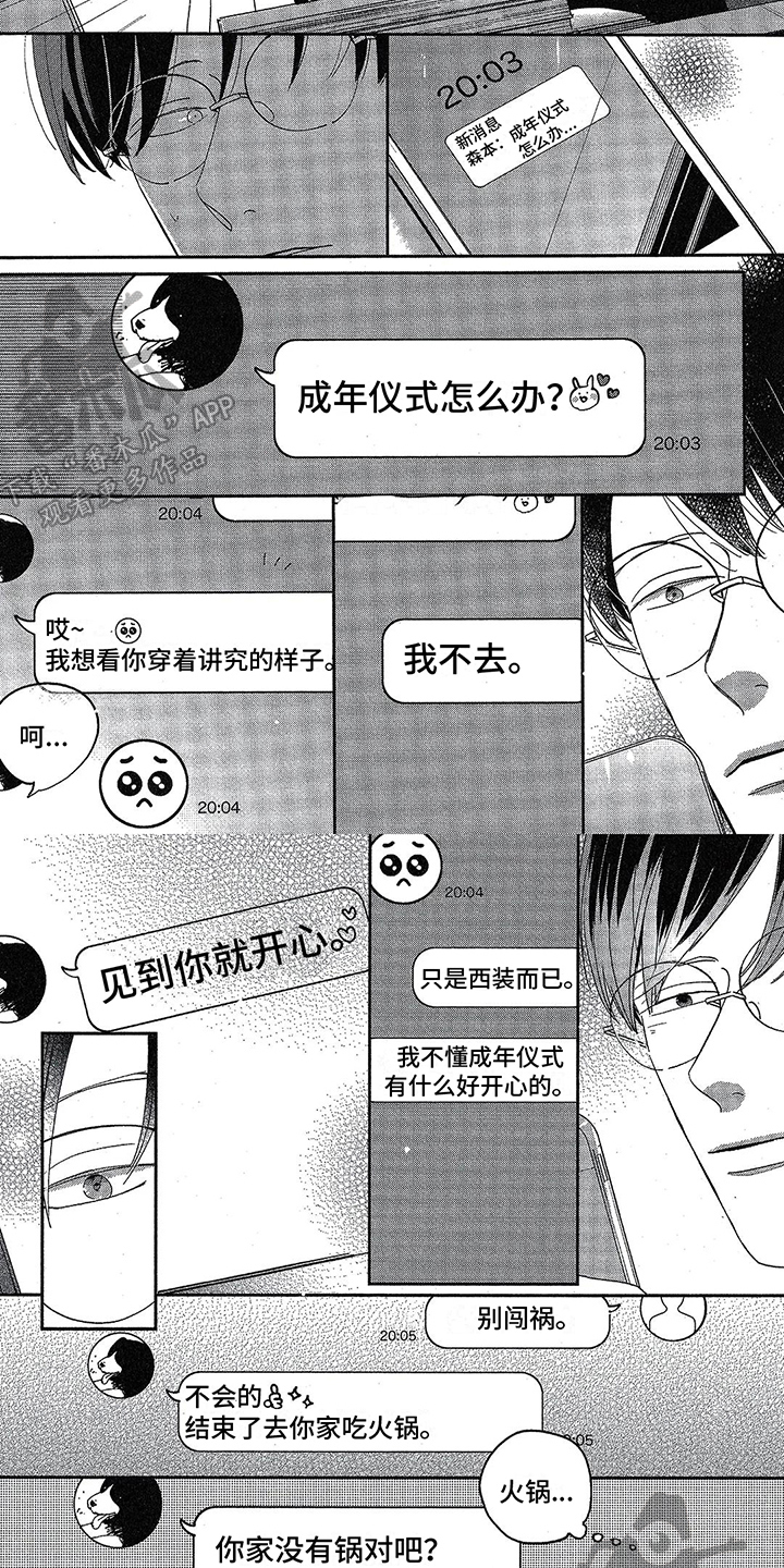 《双人笔记》漫画最新章节第18章：表态免费下拉式在线观看章节第【2】张图片