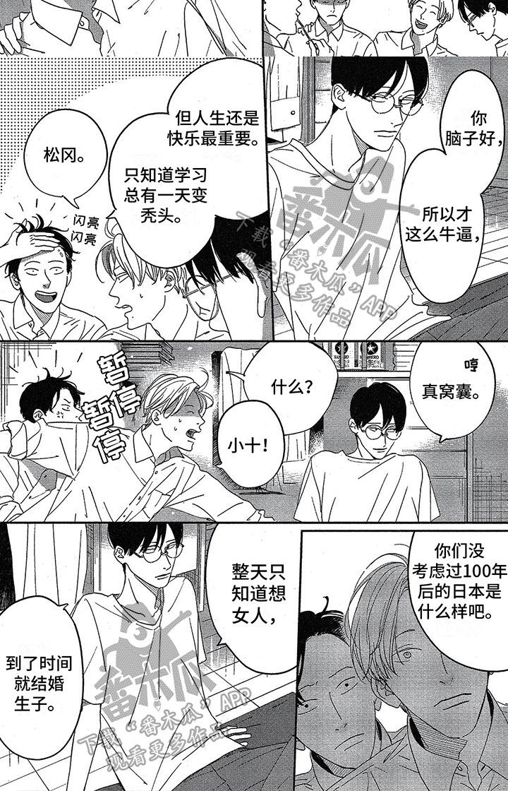 《双人笔记》漫画最新章节第19章：嫉妒免费下拉式在线观看章节第【1】张图片