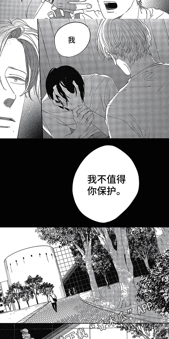 《双人笔记》漫画最新章节第21章：不值得你保护免费下拉式在线观看章节第【2】张图片