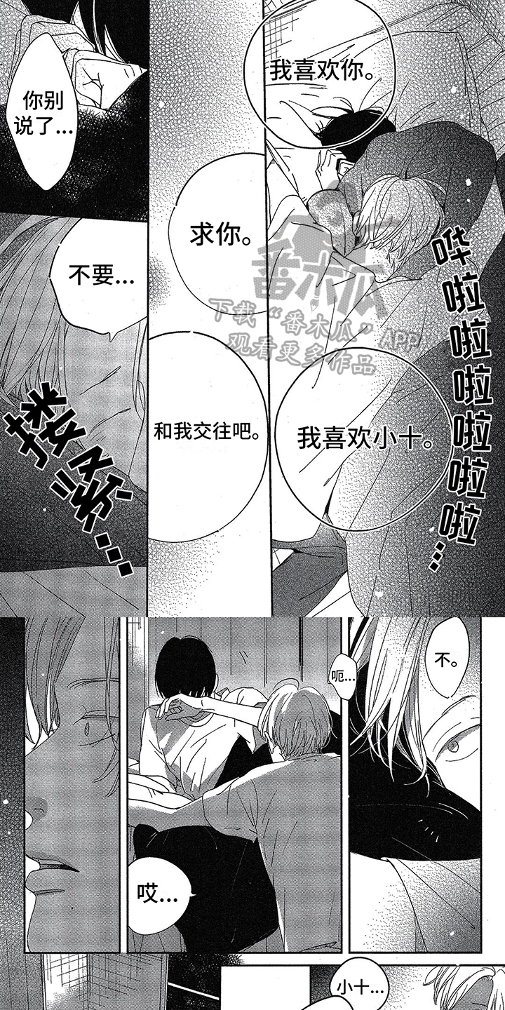 《双人笔记》漫画最新章节第21章：不值得你保护免费下拉式在线观看章节第【4】张图片