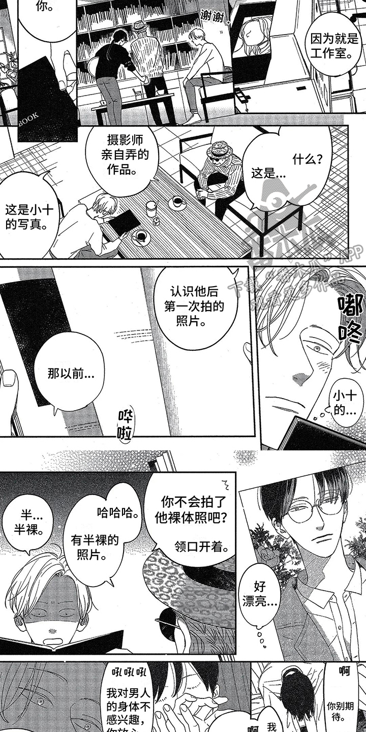 《双人笔记》漫画最新章节第22章：旧照免费下拉式在线观看章节第【3】张图片