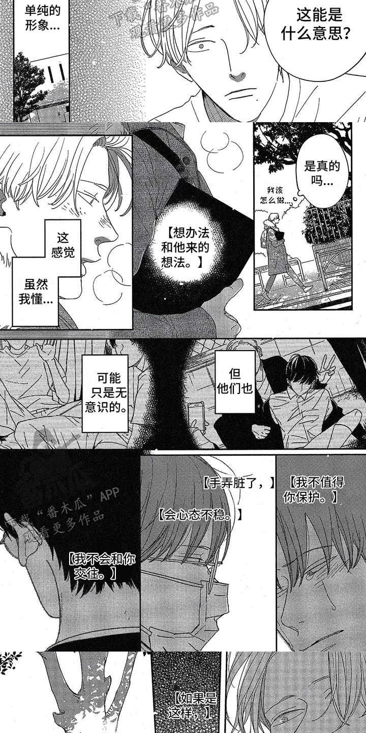 《双人笔记》漫画最新章节第23章：提示免费下拉式在线观看章节第【4】张图片