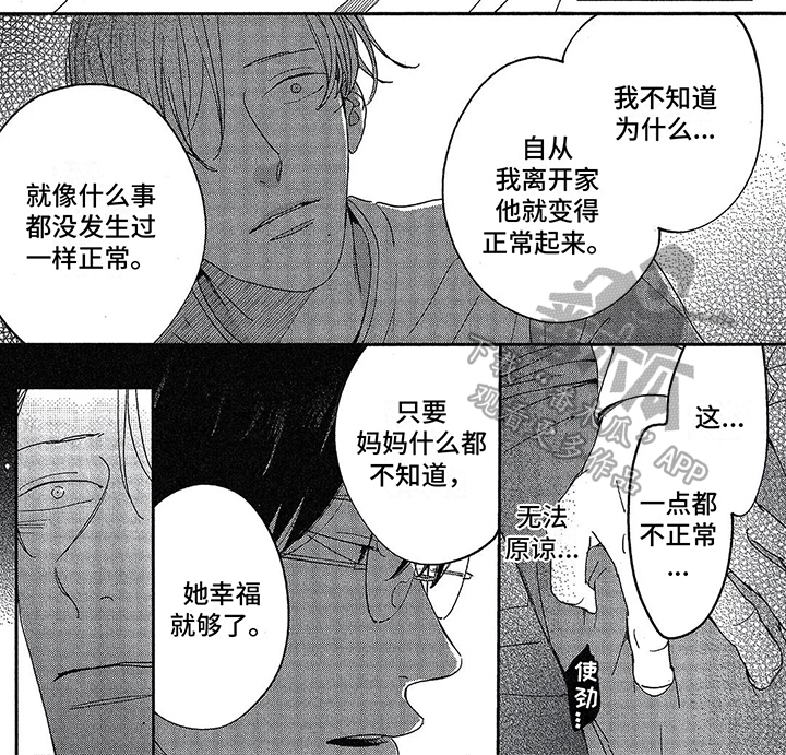 《双人笔记》漫画最新章节第24章：有话说免费下拉式在线观看章节第【1】张图片