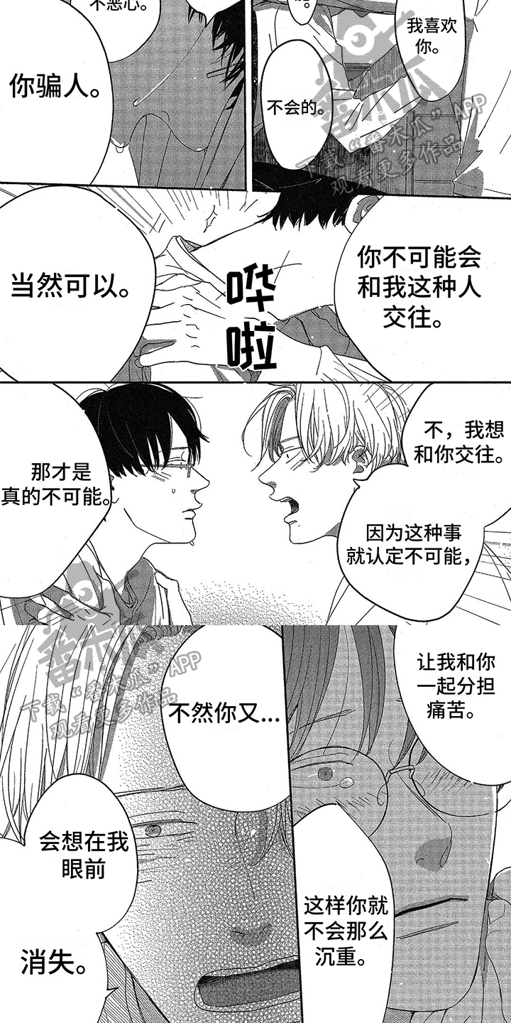 《双人笔记》漫画最新章节第25章：坦诚免费下拉式在线观看章节第【3】张图片